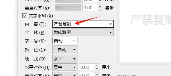 1分钟学会Word水印设置,给文档上把锁-趣帮office教程网