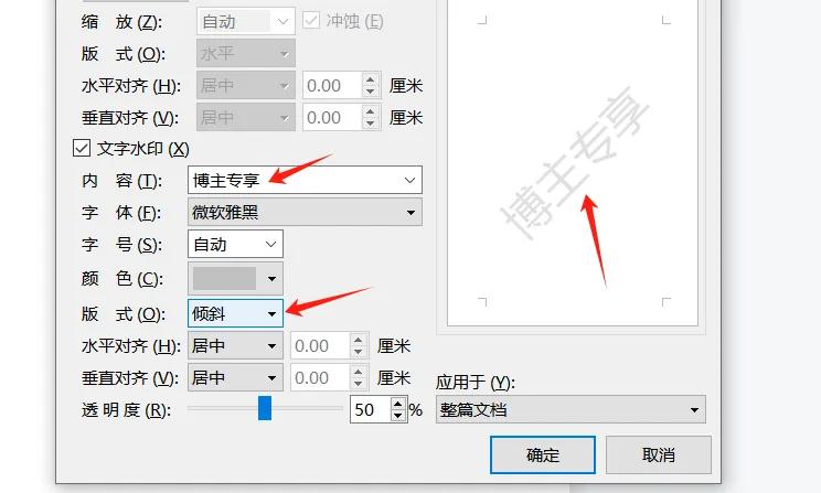 1分钟学会Word水印设置,给文档上把锁-趣帮office教程网