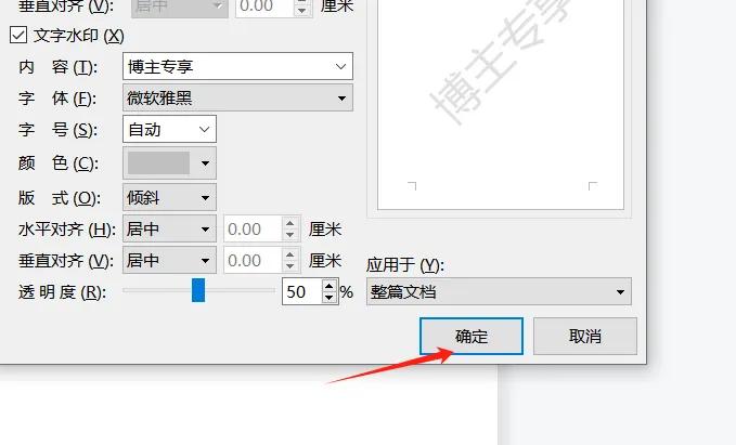 1分钟学会Word水印设置,给文档上把锁-趣帮office教程网