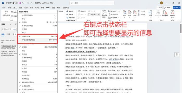 word怎么看字数?word字数统计避坑及解答-趣帮office教程网