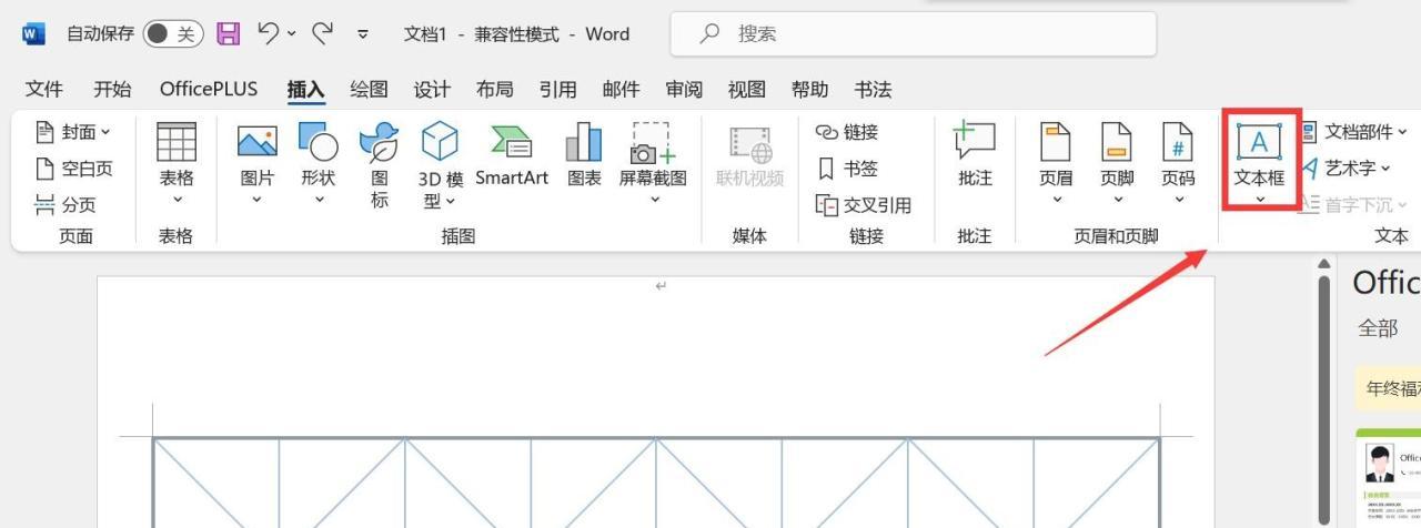 职场必备!Word竖排文字实用技巧-趣帮office教程网
