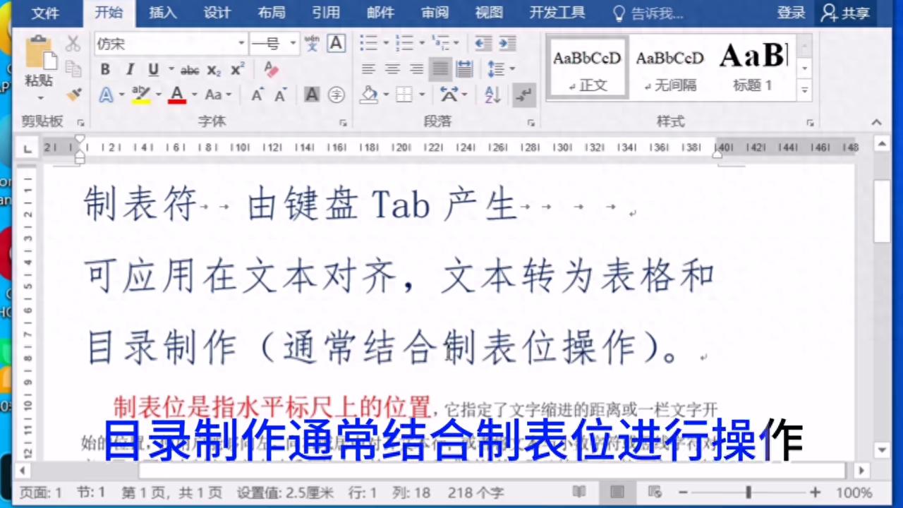 制表位怎么用,一招解锁Word制表符隐藏功能-趣帮office教程网