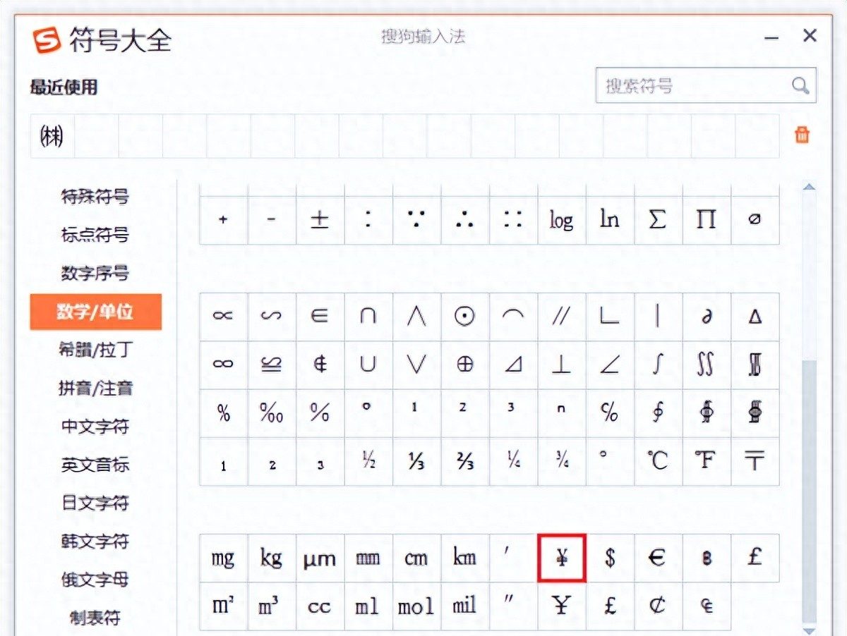 word人民币符号怎么打,这5种方法解锁输入难题-趣帮office教程网