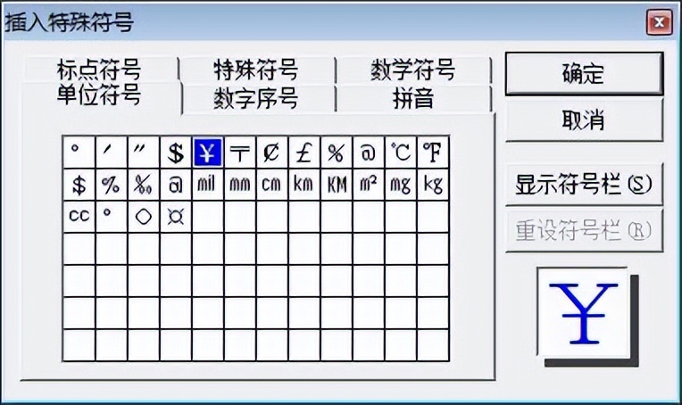 word人民币符号怎么打,这5种方法解锁输入难题-趣帮office教程网