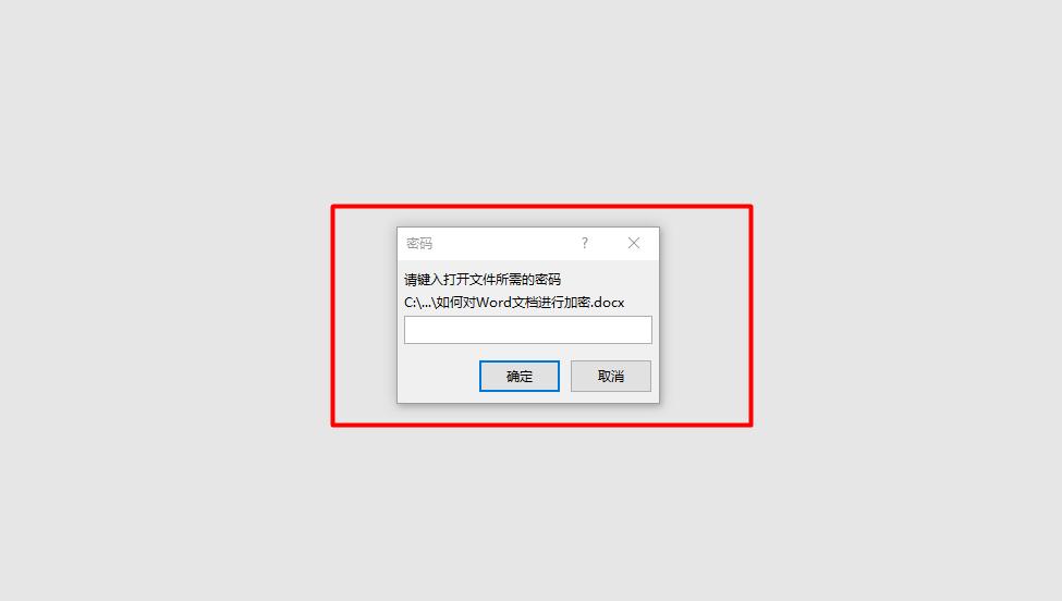 快收藏!Word文档加密实用攻略-趣帮office教程网