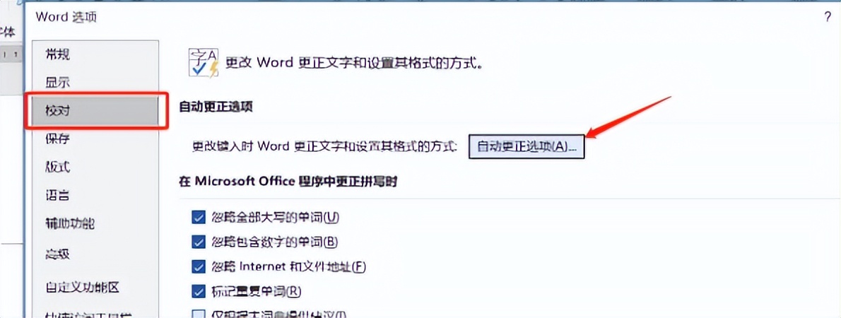 原来Word自动编号能这样关掉,这份解决方案快收藏-趣帮office教程网