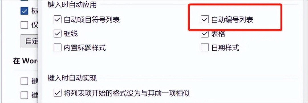 原来Word自动编号能这样关掉,这份解决方案快收藏-趣帮office教程网