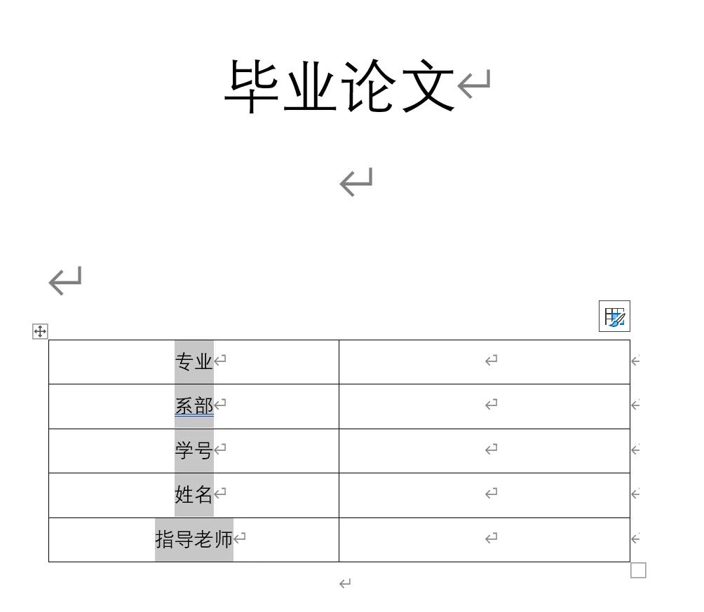 毕业季必看!1分钟搞定毕业论文封面-趣帮office教程网