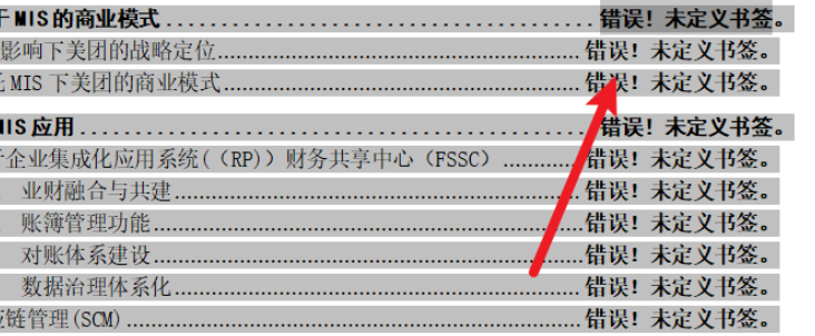 如何处理Word错误!未定义书签的详细方法-趣帮office教程网