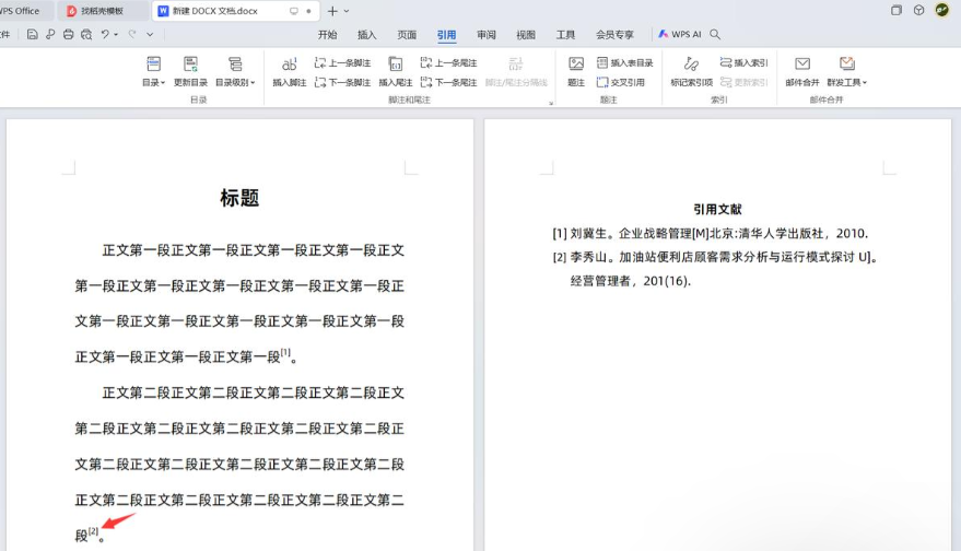 Word写论文时,参考文献编号要如何标注?-趣帮office教程网
