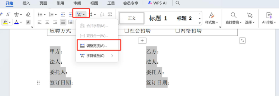 无需敲空格!Word文档文字对齐的实用方法-趣帮office教程网