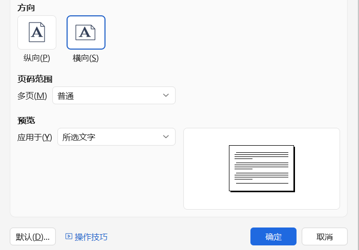 Word纵向页面怎么插入横向表格?3步搞定排版-趣帮office教程网