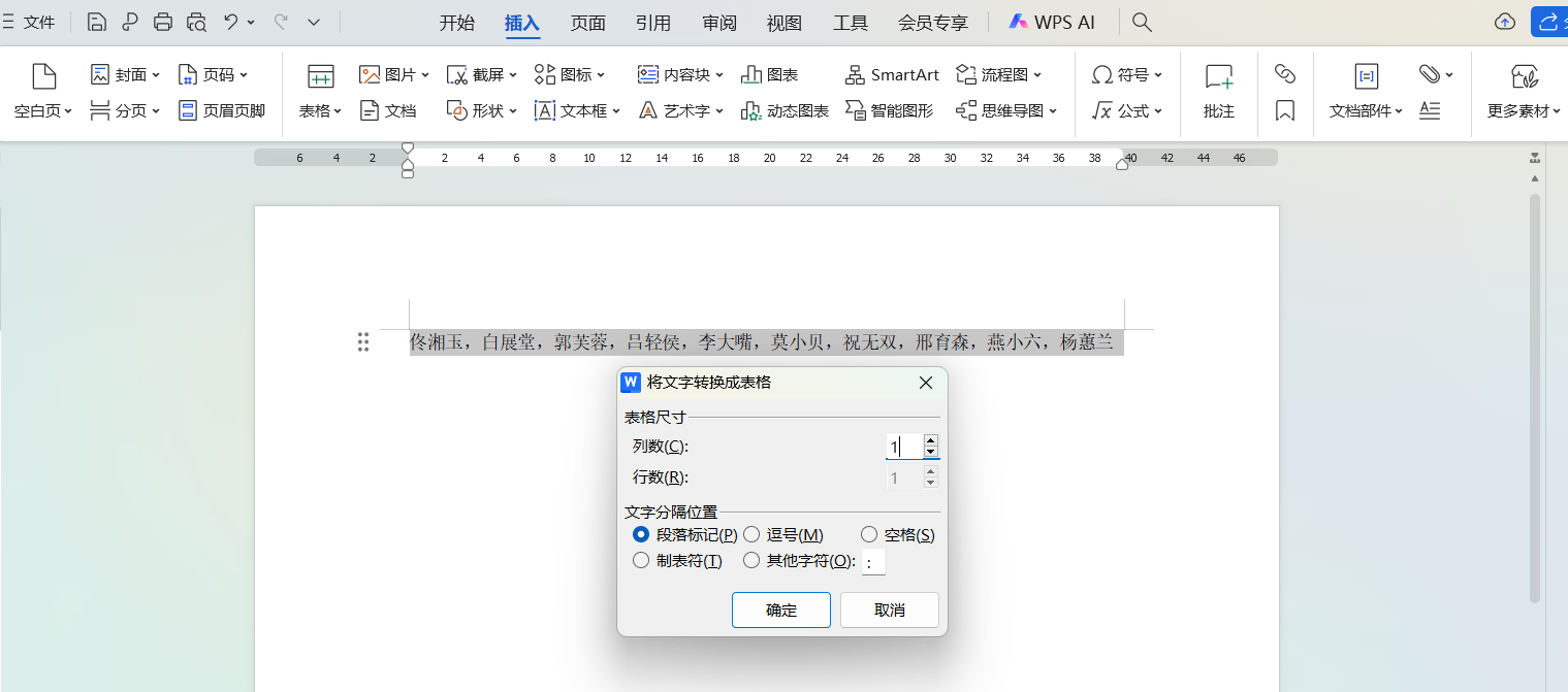 别再手动输表格了!文字转表格3步到位,效率翻倍提升-趣帮office教程网