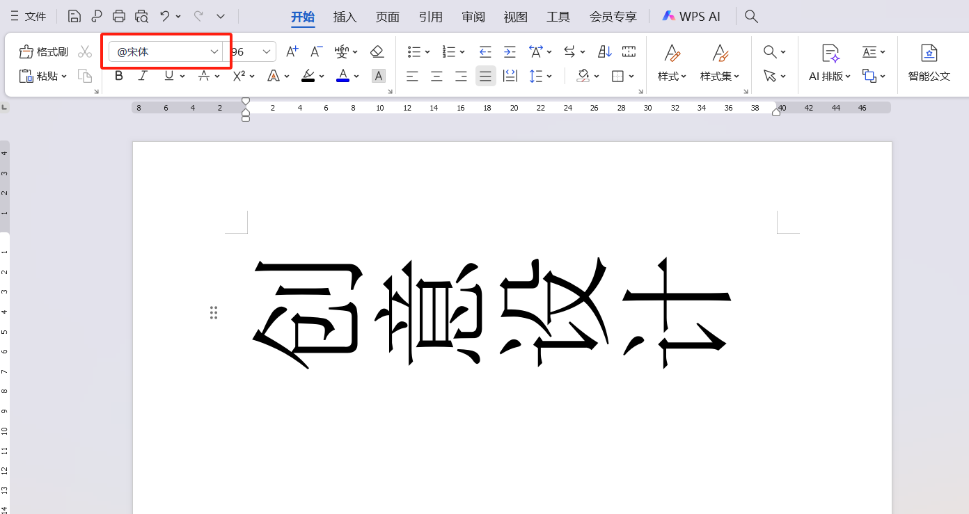 Word文字翻转不用复杂操作,一个符号轻松搞定!-趣帮office教程网