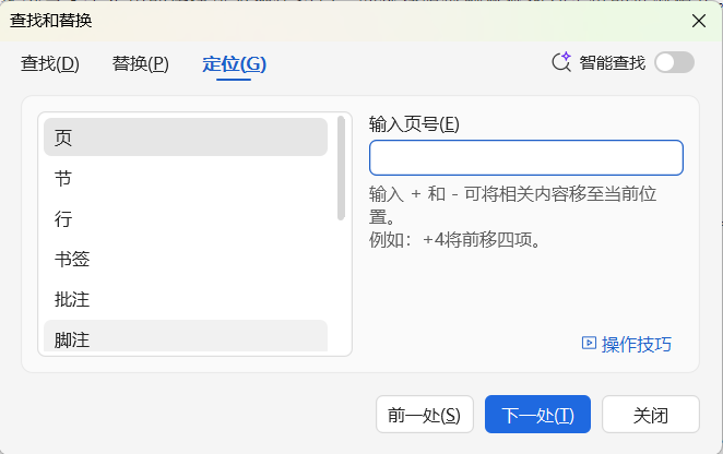WPS长文档怎么快速跳转?3个技巧轻松搞定-趣帮office教程网