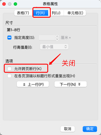 你还在为Word表格分页发愁?学会这个技巧直接解决!-趣帮office教程网