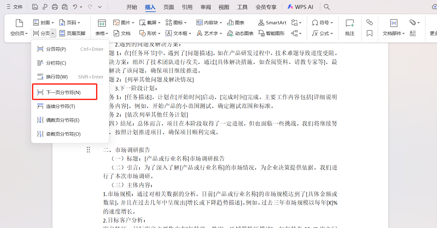 分节符怎么用?4种类型+操作步骤,新手也能快速掌握-趣帮office教程网