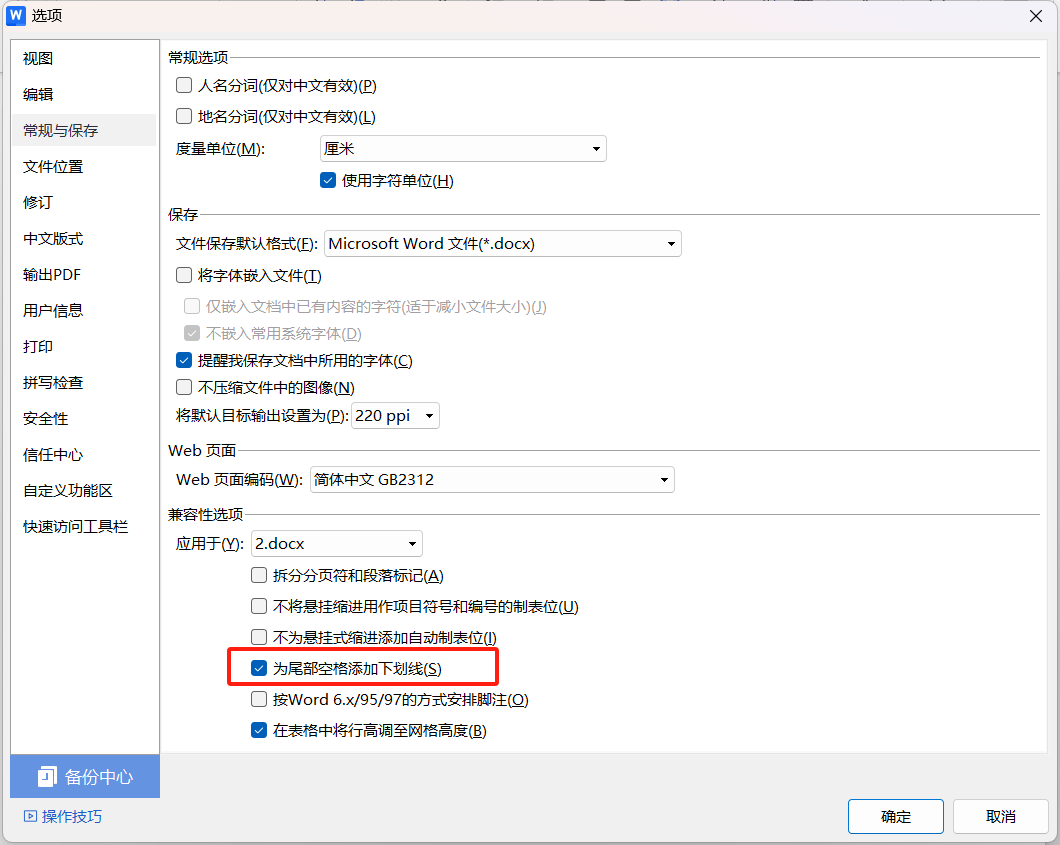 Word编辑合同报告时,不显示下划线怎么办?打工人必学技巧-趣帮office教程网