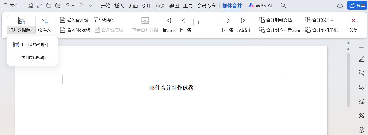 教师必备办公技能!利用邮件合并制作试卷,效率起飞-趣帮office教程网