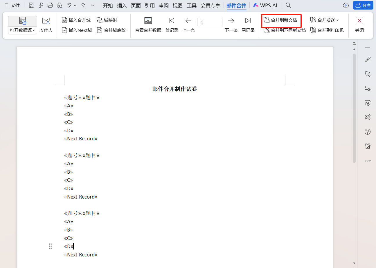 教师必备办公技能!利用邮件合并制作试卷,效率起飞-趣帮office教程网