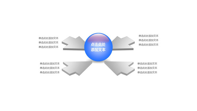简约立体聚合关系PPT图