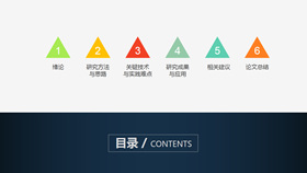 彩色小三角导航PPT目录模板