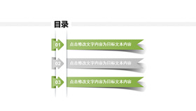 立体飘带样式PPT目录模板