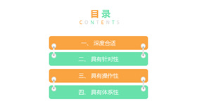 小清新彩色PPT目录模板