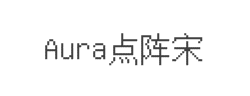 Aura点阵宋字体