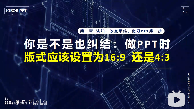 PPT教程04:PPT尺寸是16:9好,还是4:3?按这个就好