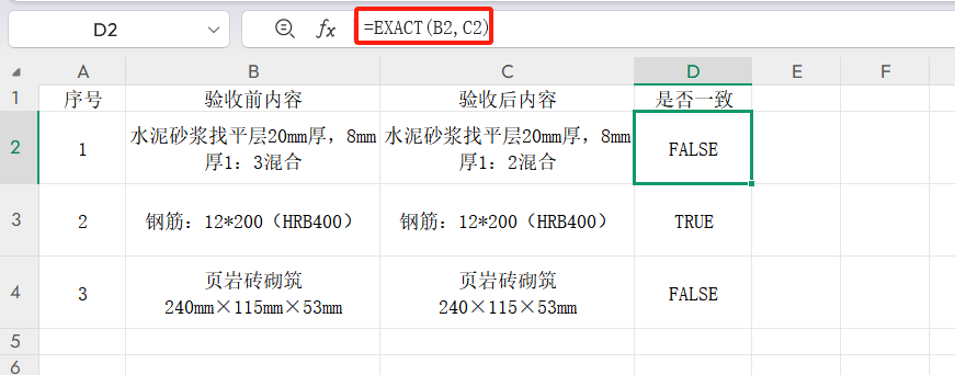 造价人必学：Exact函数轻松识别清单差异，告别重复劳动