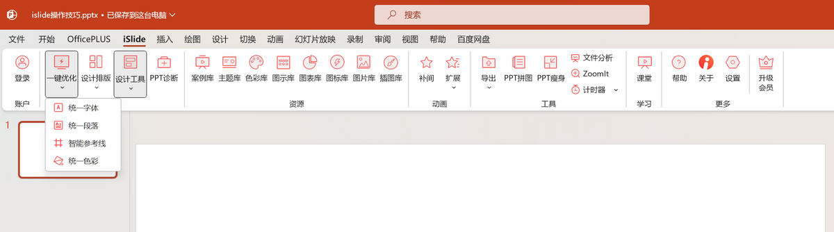 ppt字体统一修改设置,如何快速统一PPT中字体?-趣帮office教程网