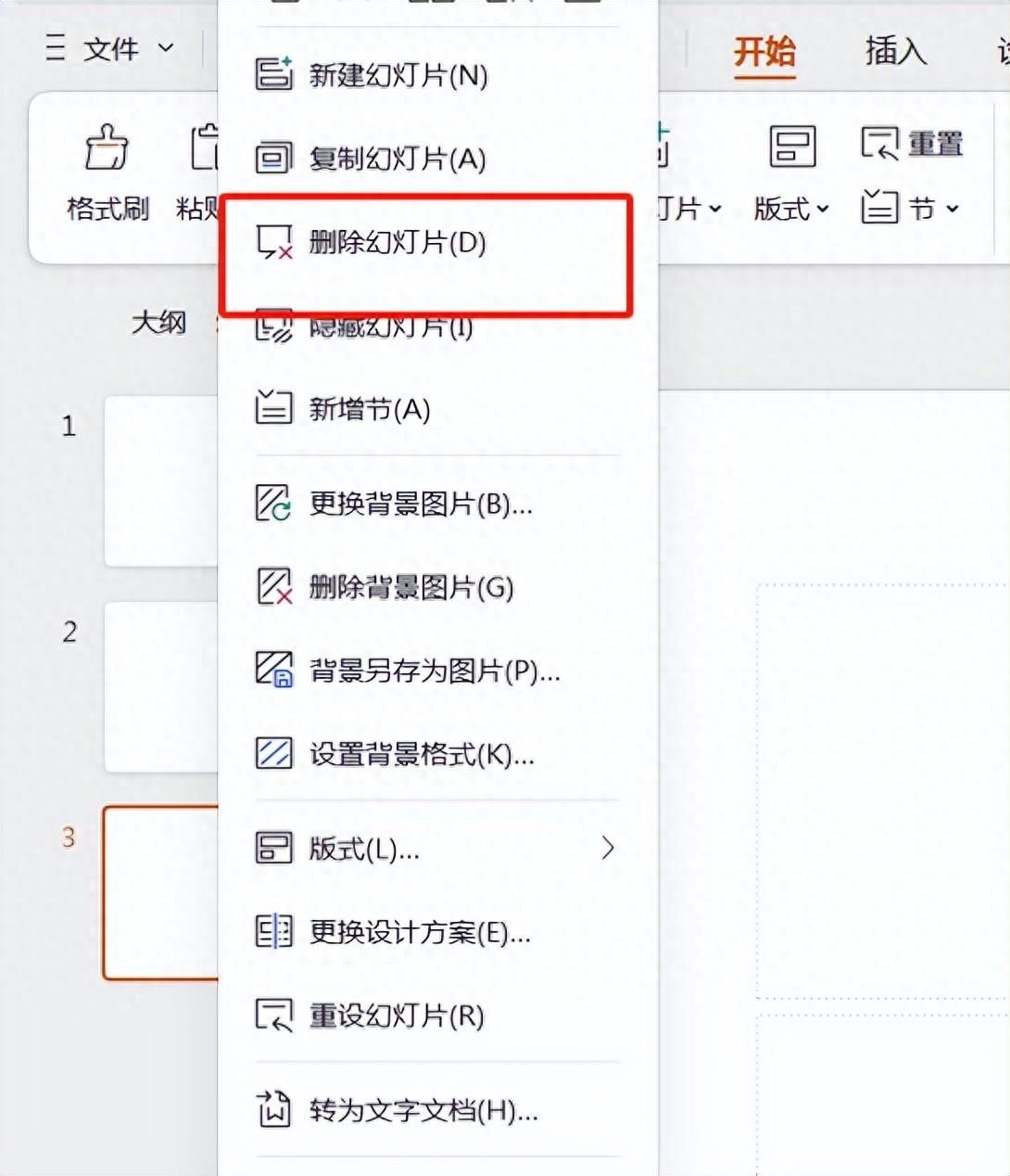 ppt如何快速删除多余的幻灯片空白页-趣帮office教程网