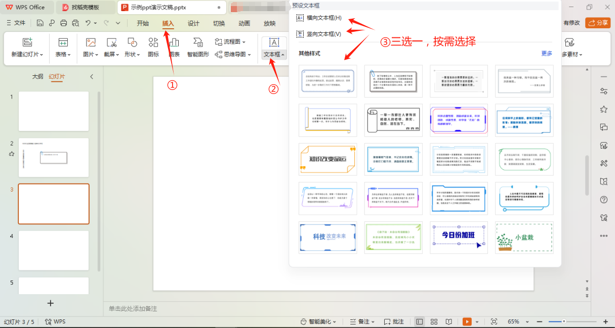 ppt怎么添加文字,ppt中添加文字的4个方法-趣帮office教程网