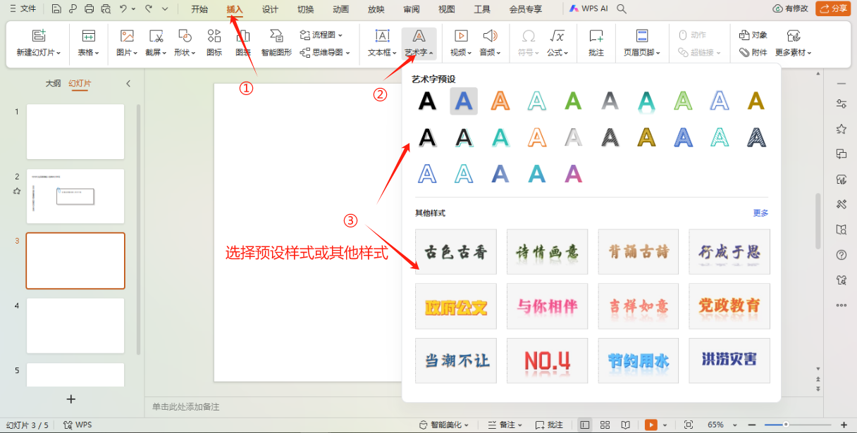 ppt怎么添加文字,ppt中添加文字的4个方法-趣帮office教程网