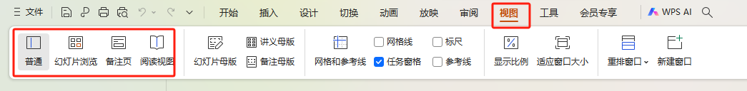 wps演示的视图方式有几种,wps的ppt中4种视图的区别
