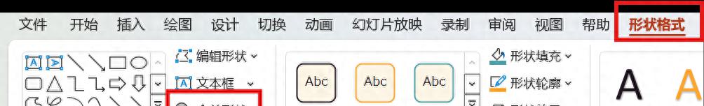 ppt中合并形状功能使用方法