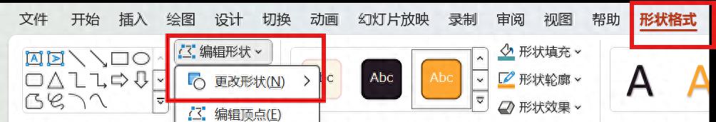 ptt如何快速更改形状图