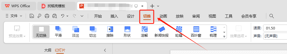 ppt切换效果怎么设置（详细步骤和方法）