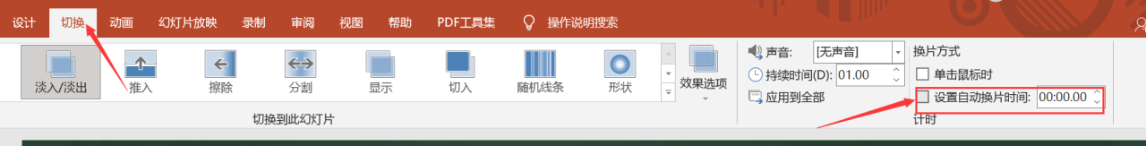 ppt手动放映在哪里设置,如何将自动播放的PPT调整为手动播放-趣帮office教程网