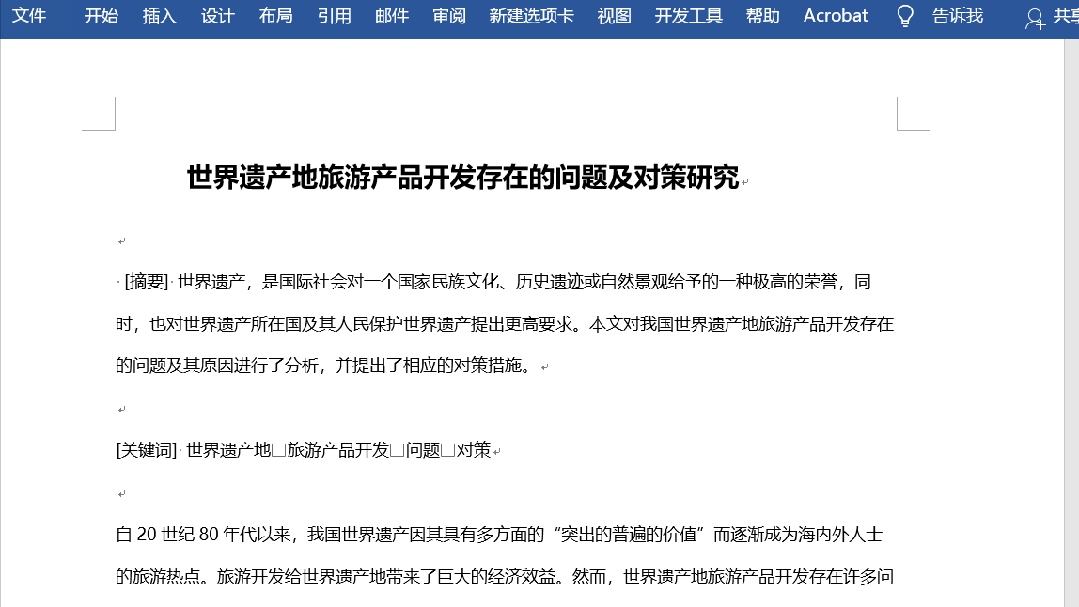 Word基础教程:快速调出标尺-趣帮office教程网