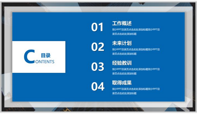PPT如何制作更好看高大上的目录-趣帮office教程网