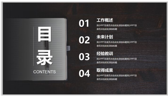 PPT如何制作更好看高大上的目录-趣帮office教程网