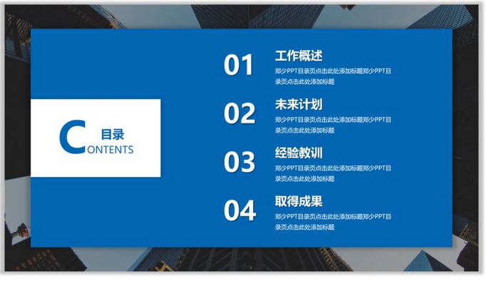 PPT如何制作更好看高大上的目录-趣帮office教程网
