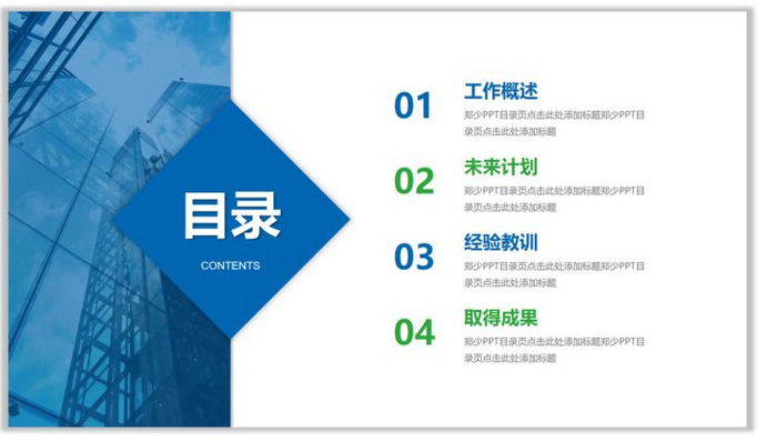 PPT如何制作更好看高大上的目录-趣帮office教程网