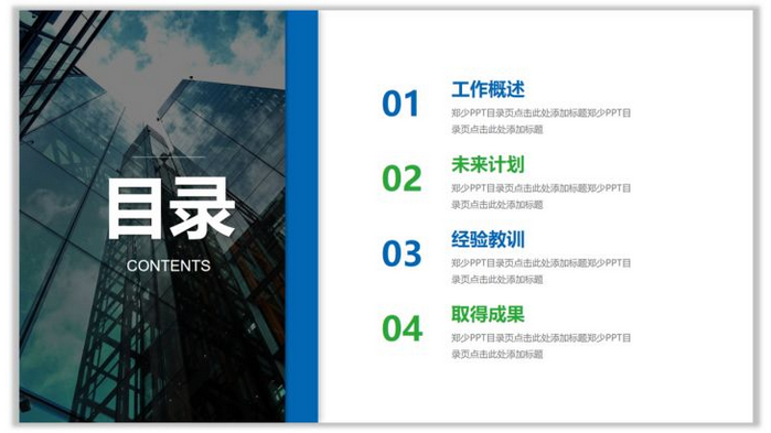 PPT如何制作更好看高大上的目录-趣帮office教程网