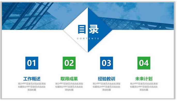 PPT如何制作更好看高大上的目录-趣帮office教程网