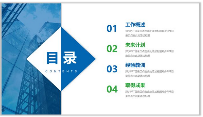 PPT如何制作更好看高大上的目录-趣帮office教程网