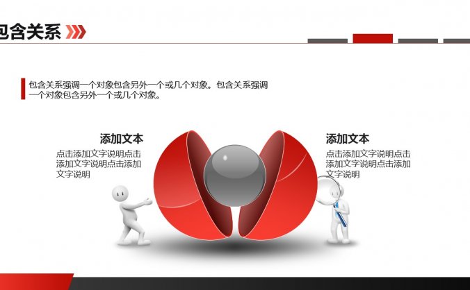 立体半球包含关系PPT模板