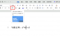 文档中如何添加上下标？小白必学的公式输入技巧